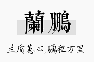 兰鹏名字的寓意及含义