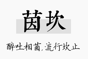 茵坎名字的寓意及含义