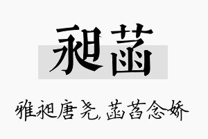 昶菡名字的寓意及含义