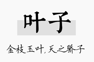 叶子名字的寓意及含义