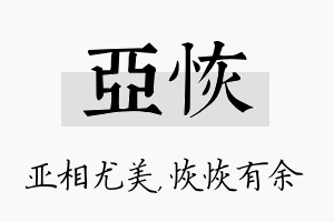 亚恢名字的寓意及含义