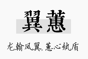 翼蕙名字的寓意及含义