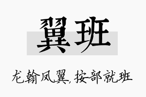 翼班名字的寓意及含义