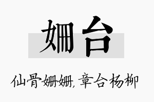 姗台名字的寓意及含义