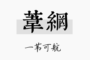 苇网名字的寓意及含义