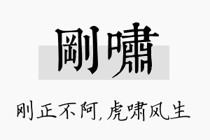 刚啸名字的寓意及含义