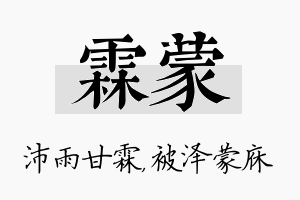 霖蒙名字的寓意及含义