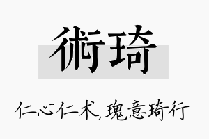 术琦名字的寓意及含义