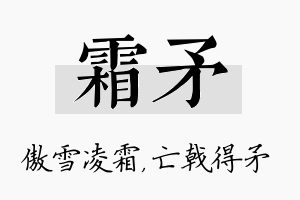 霜矛名字的寓意及含义