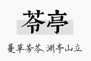 苓亭名字的寓意及含义