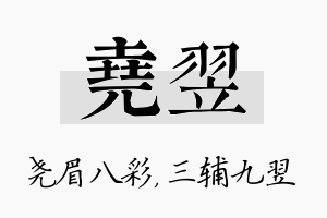 尧翌名字的寓意及含义