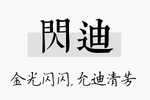 闪迪名字的寓意及含义