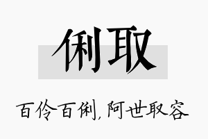 俐取名字的寓意及含义