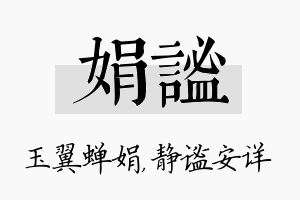 娟谧名字的寓意及含义