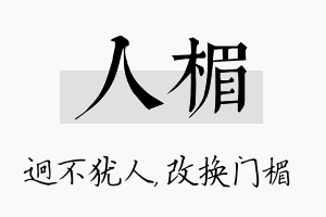 人楣名字的寓意及含义