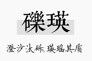 砾瑛名字的寓意及含义