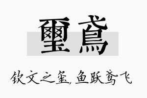 玺鸢名字的寓意及含义