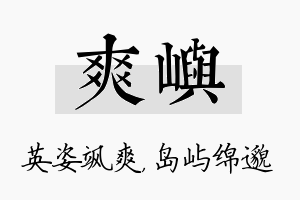 爽屿名字的寓意及含义