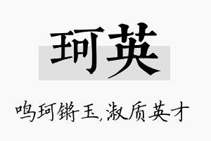 珂英名字的寓意及含义