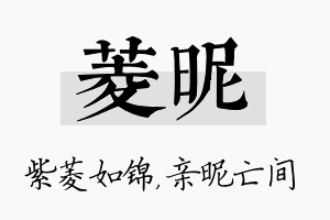 菱昵名字的寓意及含义