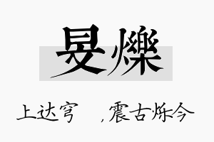 旻烁名字的寓意及含义