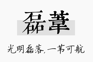 磊苇名字的寓意及含义