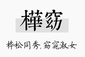 桦窈名字的寓意及含义