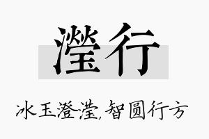 滢行名字的寓意及含义