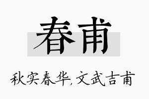 春甫名字的寓意及含义