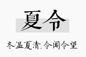 夏令名字的寓意及含义