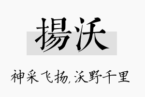 扬沃名字的寓意及含义