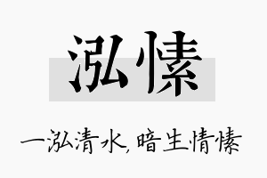 泓愫名字的寓意及含义