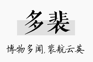 多裴名字的寓意及含义