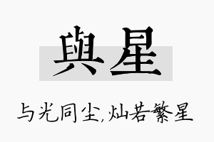 与星名字的寓意及含义