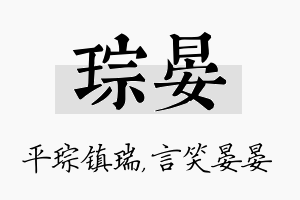 琮晏名字的寓意及含义