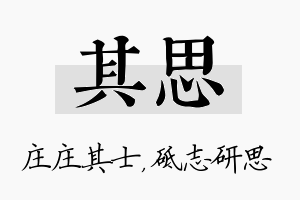 其思名字的寓意及含义