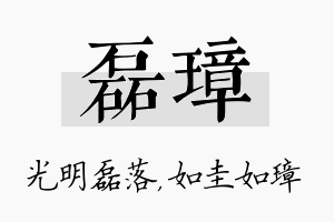 磊璋名字的寓意及含义