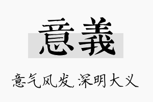 意义名字的寓意及含义