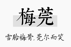 梅莞名字的寓意及含义