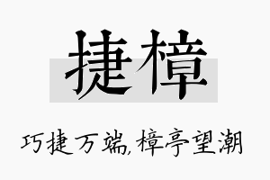 捷樟名字的寓意及含义