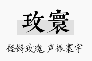 玫寰名字的寓意及含义