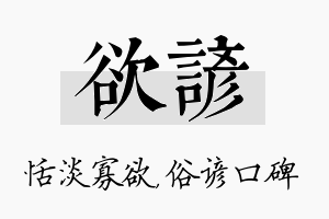 欲谚名字的寓意及含义