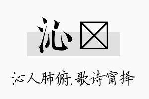 沁甯名字的寓意及含义