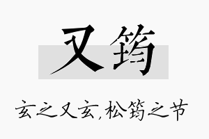 又筠名字的寓意及含义