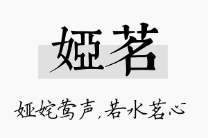 娅茗名字的寓意及含义