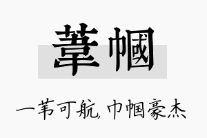 苇帼名字的寓意及含义