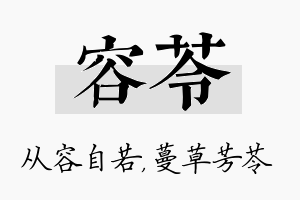 容苓名字的寓意及含义