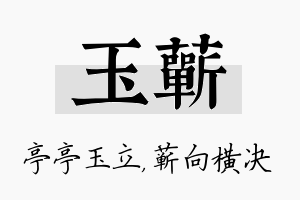 玉蕲名字的寓意及含义