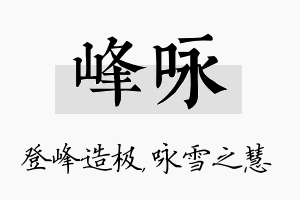 峰咏名字的寓意及含义