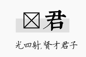 燚君名字的寓意及含义